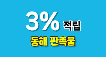 강원도 동해시 판촉물 – 푸른 바다와 아름다운 자연이 담긴 선물
