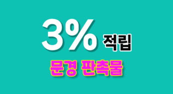 경북 문경시 판촉물 – 지역 특성과 다양성이 어우러진 곳