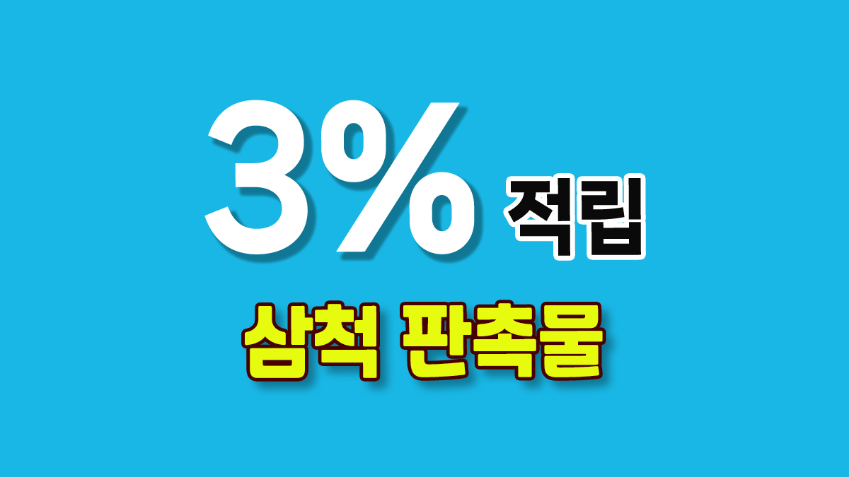 강원도 삼척시 판촉물