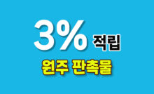강원도 원주시 판촉물