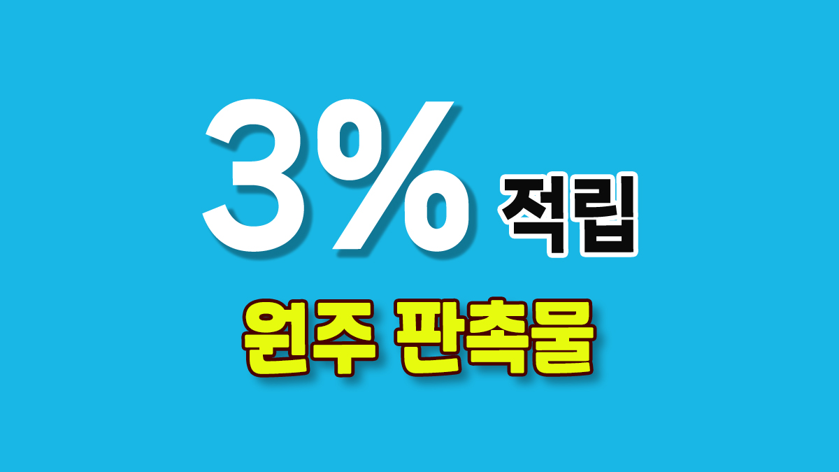 강원도 원주시 판촉물