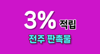 전북 전주시 판촉물 – 6만 가지 이상의 홍보물 제작 전문 업체